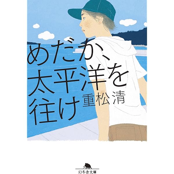 Amazon.co.jp: ハレルヤ! (新潮文庫) : 重松 清: 本